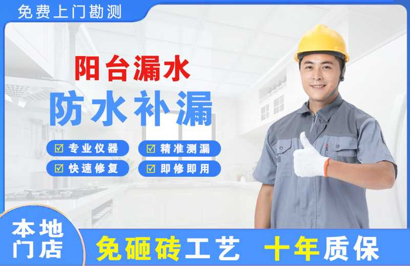 阜南阳台漏水维修