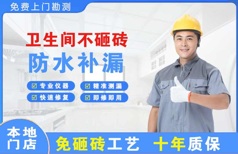 阜南卫生间不砸砖修补漏水
